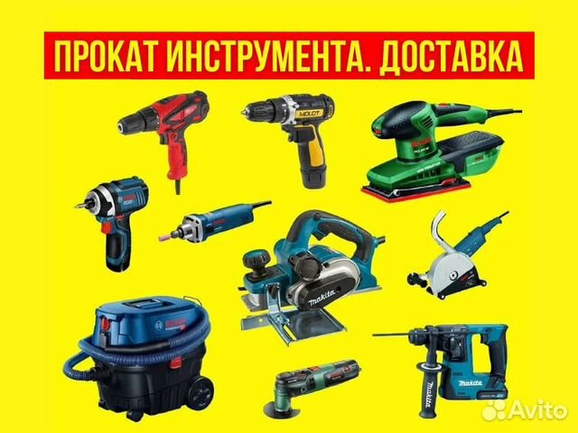 Аренда инструмента и оборудования в Тюмени