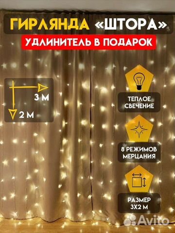 Гирлянда дождик 3 х 2 метра, 8 режимов+удлинитель