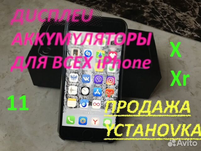 iPhone X /XR 256 GB