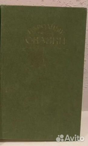 Народные русские сказки из сборника а.н. Афанасьев