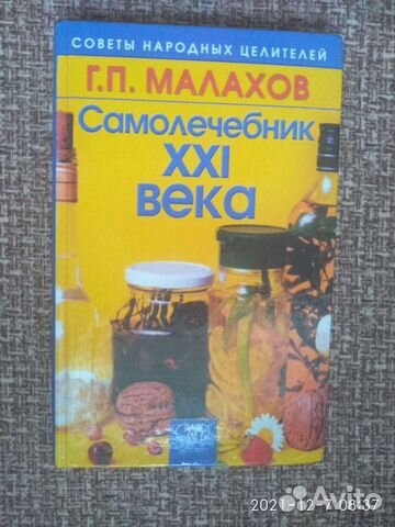 Книги народной медицины