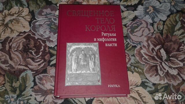 Мифы власти. Власти мифология. Мифология власти книга. Ольховый Король ритуал.