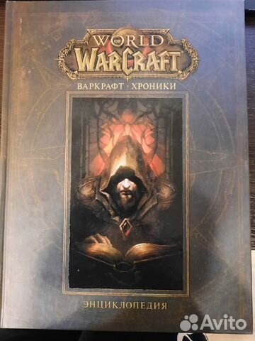 Warcraft Энциклопедия, Кольцо ненависти книги
