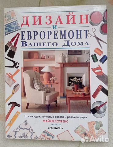 Дизайн и евроремонт Вашего Дома