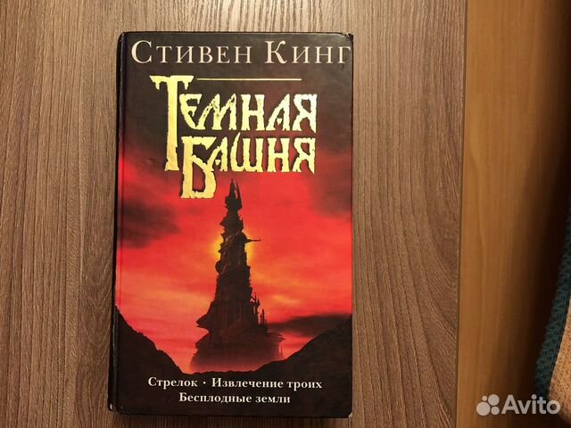 Книги стивена кинга извлечение троих