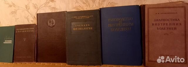 Антикварные медицинские книги