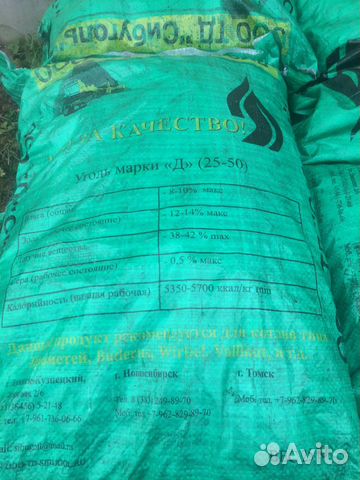 Уголь каменный в мешках