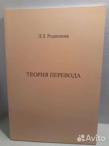 Теория перевода