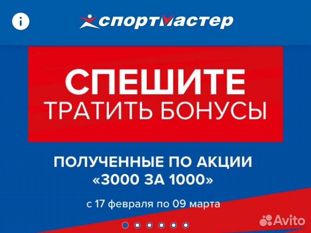 Скидка в спортмастере 30 процентов как получить