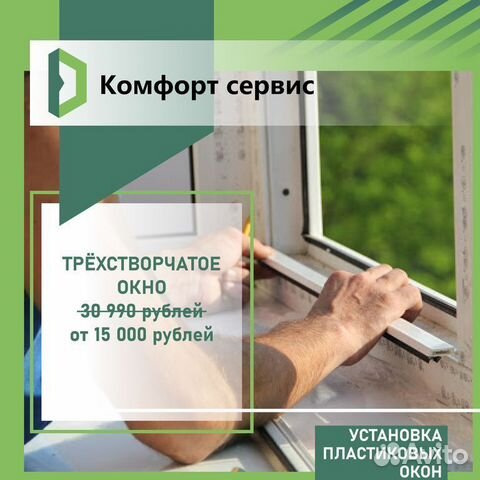 Установка пластиковых окон