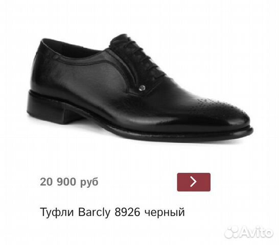 Мужские туфли Barcly 40 размер
