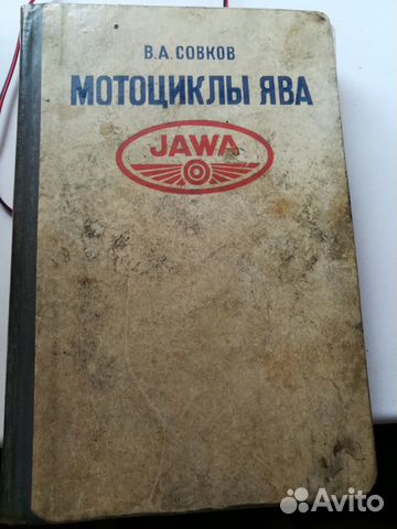Мотоциклы Jawa
