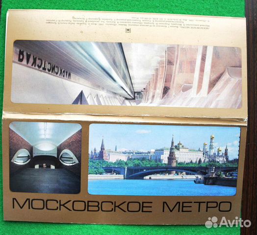 Московское Метро открытки