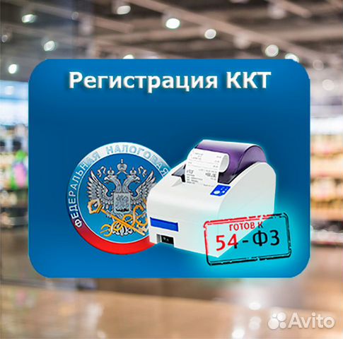 Регистрация онлайн касс