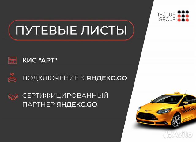 Путевые листы для такси