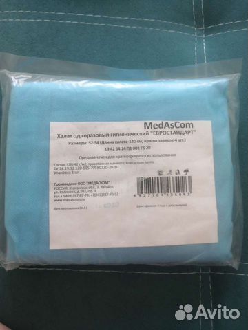 Одноразовый халат