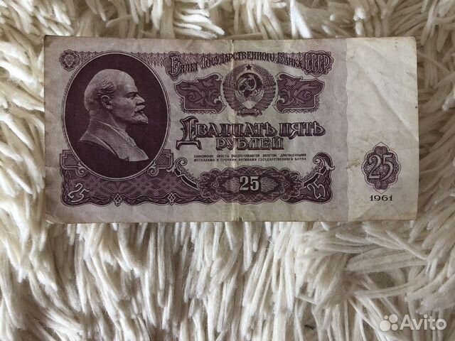 25 рублей 1961 год