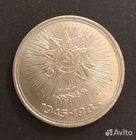 Монета 1 рубль СССР