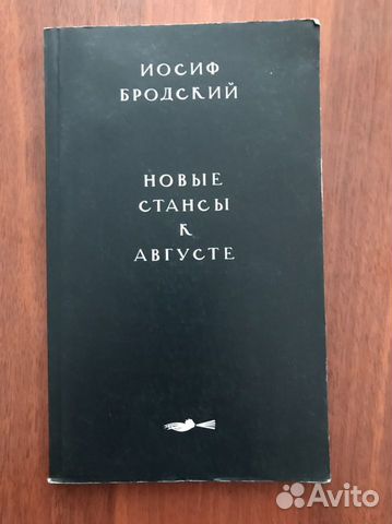 Бродский: Новые стансы