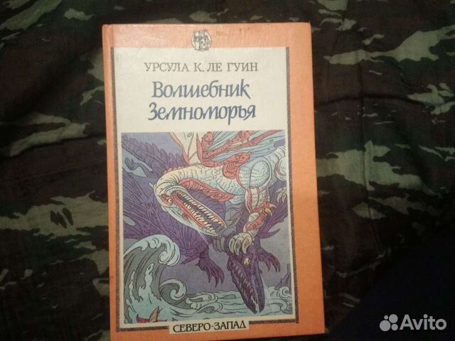 Книга У. Легуин /Джеймс Уильямс
