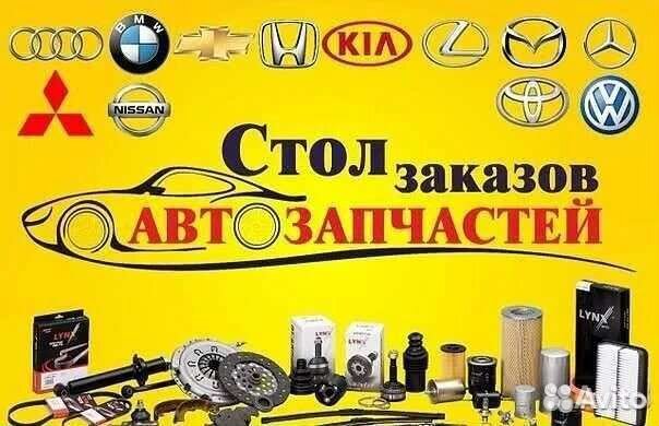 Стол заказов автозапчастей