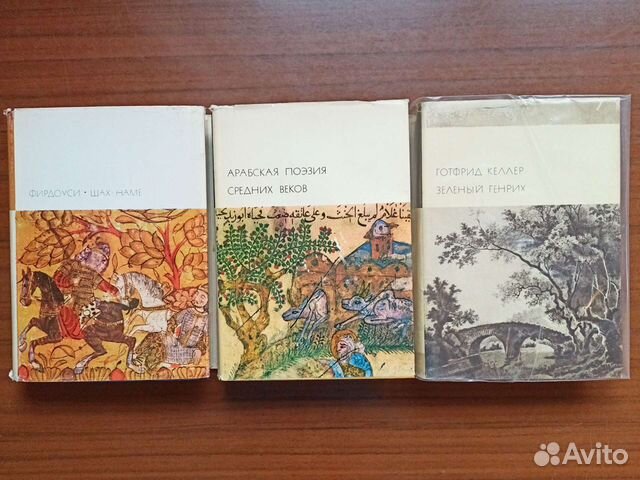 Библиотека всемирной литературы