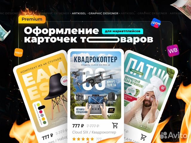 Премиальный дизайн карточек товара для Wildberries