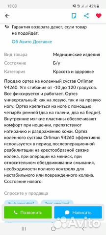 Ортез на коленный сустав