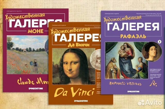 Галерея книги. Художественная галерея DEAGOSTINI. Журнал художественная галерея. Художественная галерея журнал ДЕАГОСТИНИ. Собрание картинная галерея журналы.