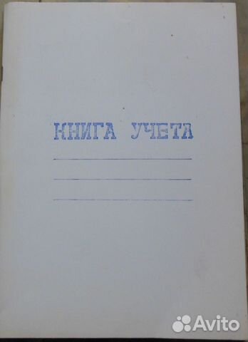 Книга для учета и тетради из СССР Книга для учета и тетради из СССР