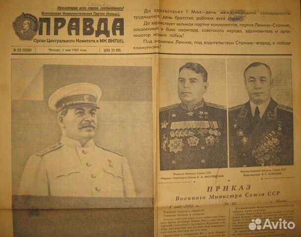 Газета 1952 г. за Дату Рождения - Супер Подарок Газета 1952 г. за Дату Рождения - Супер Подарок