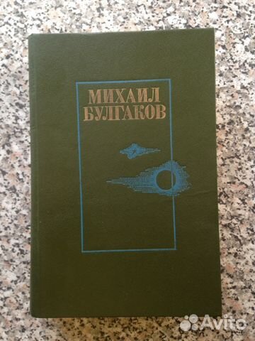 М. Булгаков. Романы М. Булгаков. Романы