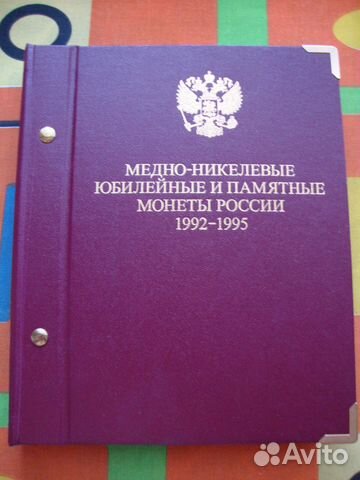 Набор монет 1992 - 1995 36 монет Пруф в альбоме