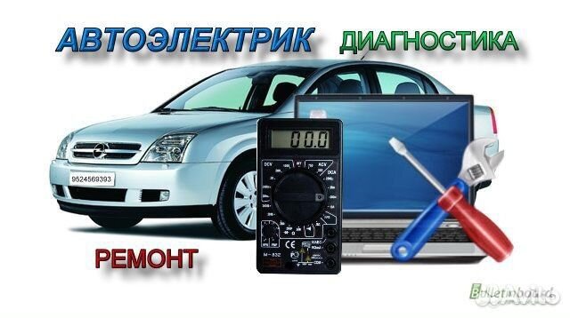 Автоэлектрик с выездом Автоэлектрик с выездом