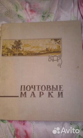 Продаю марки вместе с альбомом. Цена договорная Продаю марки вместе с альбомом. Цена договорная