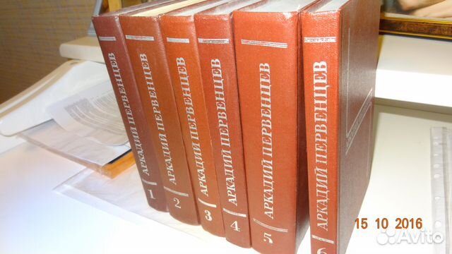 Шеститомник Аркадия Первенцева Шеститомник Аркадия Первенцева