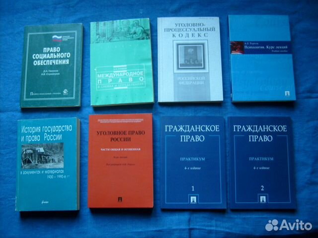 Литература и учебники по юриспруденции Литература и учебники по юриспруденции