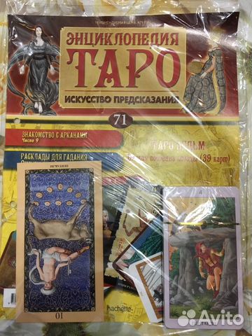 Энциклопедия таро. Коллекция Энциклопедия таро. Коллекция