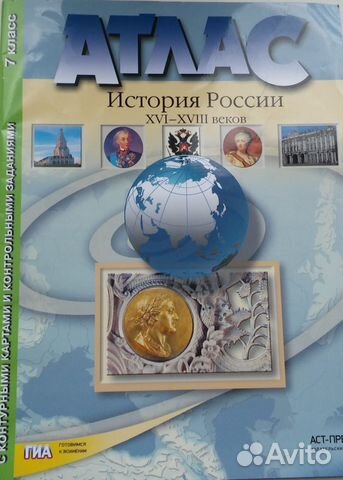 Атлас История России XVI-xviii 7 класс
