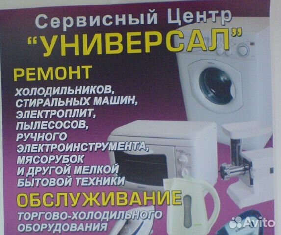 Ремонт холодильников и стиральных машин Ремонт холодильников и стиральных машин