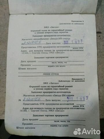 Автомагнитола Звезда 204 Стерео Автомагнитола Звезда 204 Стерео