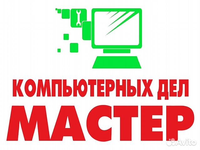 Ремонт ноутбуков и пк, компьютерная помощь на дому