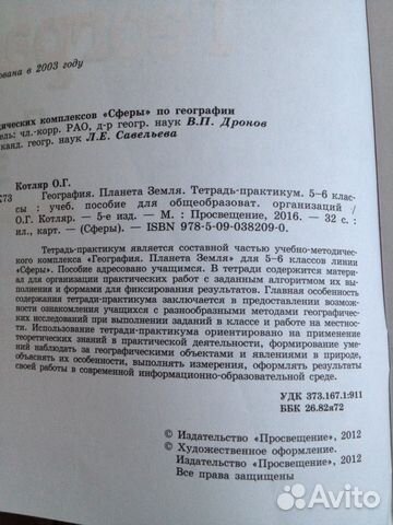 Тетрадь-практикум по Географии 5-6класс издательст