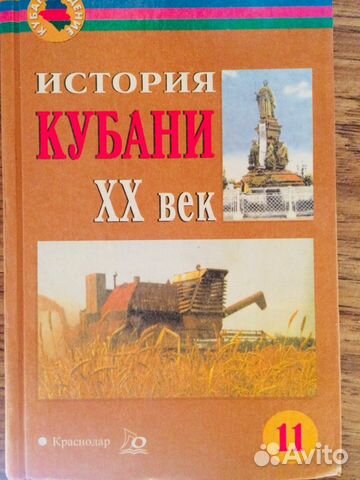 Книга по кубановедению История Кубани
