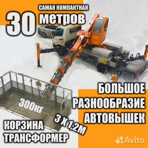 Аренда Автовышки / Крана / Длинномер Аренда Автовышки / Крана / Длинномер