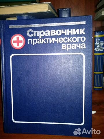 Справочник практического врача