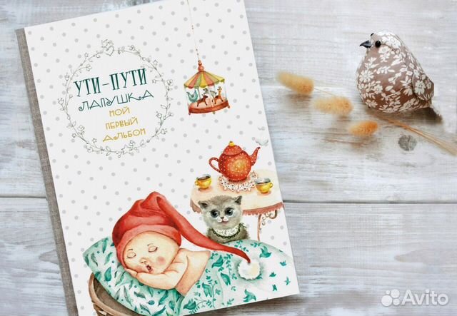 Мой первый альбом Я родился