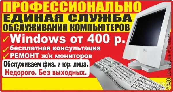 Авито ульяновск телефоны. Ремонт компьютеров Ульяновск новый город на дому.