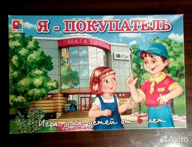 Настольная игра я покупатель. Я покупатель игра для детей. Экономические игры для детей. Экономические игры для дошкольников.