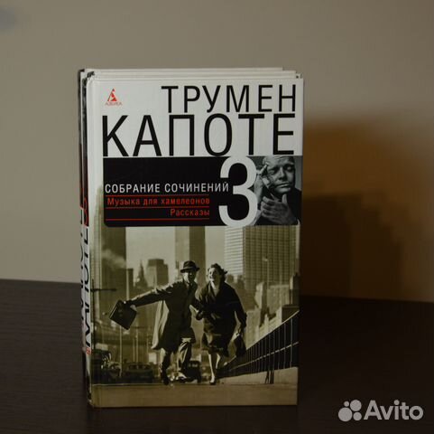 Другие голоса другие комнаты трумен капоте книга